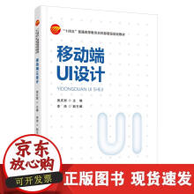 《移动端UI设计》[78M]百度网盘|pdf下载|亲测有效