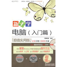 《新手学电脑：入门篇》[53M]百度网盘|pdf下载|亲测有效