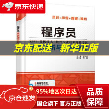 《程序员真题精析与命题密卷薛大龙主编程刚副主编水利水电》[83M]百度网盘|pdf下载|亲测有效