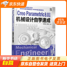 《CreoParametric8.0中文版机械设计自学速成梁秀娟,孟秋红籍》[65M]百度网盘|pdf下载|亲测有效