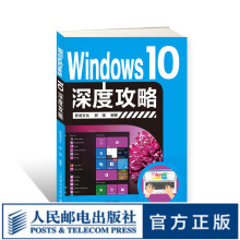 《Windows深度攻略Window操作系统基础入门硬件设备病毒防范全掌》[93M]百度网盘|pdf下载|亲测有效