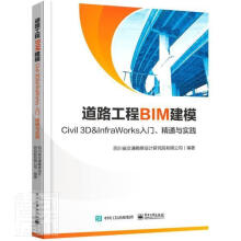 《道路工程BIM建模者_徐益飞责_李敏出》[67M]百度网盘|pdf下载|亲测有效