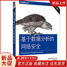 《基于数据分析的网络安全第二版2版Python编程语言网络流量收集数据集分析主动监控流量操纵内部威胁检测数据挖掘机器学习书籍》[78M]百度网盘|pdf下载|亲测有效