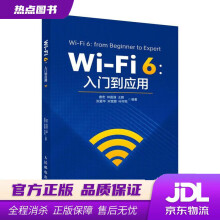 《WiFi6：入门到应用》[72M]百度网盘|pdf下载|亲测有效