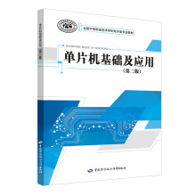 《书籍单片机基础及应用社会保障部教材办公室大教材教辅中职教材劳动》[89M]百度网盘|pdf下载|亲测有效