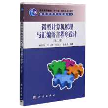 《微型计算机原理与汇编语言程序设计》[62M]百度网盘|pdf下载|亲测有效