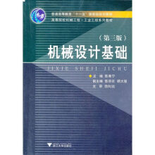 《机械设计基础侠名作书籍》[66M]百度网盘|pdf下载|亲测有效