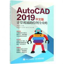 《AutoCAD中文版计算机辅助绘图全攻略》[56M]百度网盘|pdf下载|亲测有效