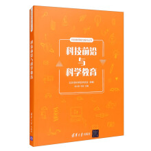 《::科技前沿与科学教育》[45M]百度网盘|pdf下载|亲测有效
