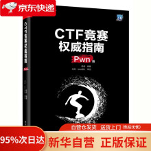 《CTF竞赛指南杨超》[41M]百度网盘|pdf下载|亲测有效