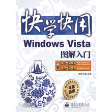 《快学快用--WINDOWSVISTA图解入门(含光盘1》[92M]百度网盘|pdf下载|亲测有效