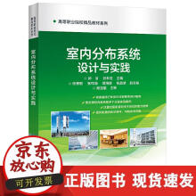 《室内分布系统设计与实践》[50M]百度网盘|pdf下载|亲测有效