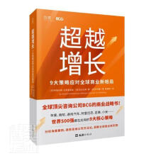 《增长9大策略应对全球商业新格局阿瑞丹姆·巴塔查里亚奥尼古拉斯文汇》[44M]百度网盘|pdf下载|亲测有效