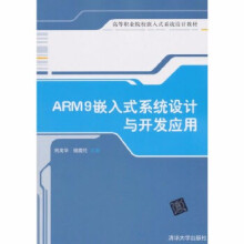 《:ARM9嵌入式系统设计与开发应用ARM9嵌入式系统设计与》[63M]百度网盘|pdf下载|亲测有效