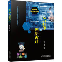 《3D打印与创新设计》[67M]百度网盘|pdf下载|亲测有效