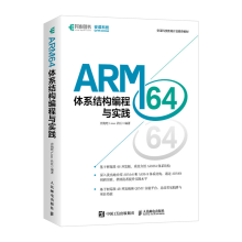 《ARM体系结构编程与实践奔跑吧Linux社区著基于树莓派4B开发板系统介绍arm体系结构书籍》[51M]百度网盘|pdf下载|亲测有效