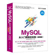《MySQL从入门到项目实践》[80M]百度网盘|pdf下载|亲测有效