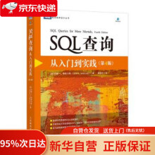 《SQL查询从入门到实践第4版约翰·L.维斯卡斯（John,L.,Viesca》[46M]百度网盘|pdf下载|亲测有效