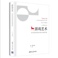 《:游戏艺术从传统到现代的发展历程李茂》[66M]百度网盘|pdf下载|亲测有效
