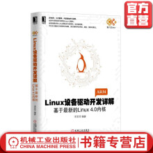 《Linux设备驱动开发详解：基于*新的Linux4.0宋宝华电子与嵌入式系统设计丛书》[62M]百度网盘|pdf下载|亲测有效