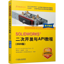 《SOLIDWORKS二次开发与API教程版DSSOLIDWORK公司》[68M]百度网盘|pdf下载|亲测有效