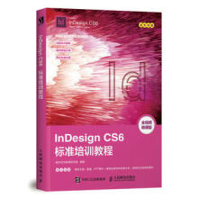 《InDesignCS6标准培训教程数字艺术教育研究室》[91M]百度网盘|pdf下载|亲测有效