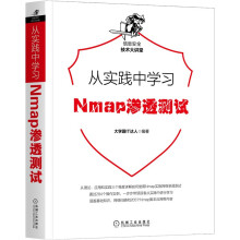 《从实践中学习Web防火墙构建Nmap渗透测试》[88M]百度网盘|pdf下载|亲测有效
