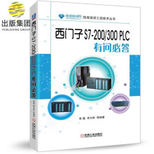 《西门子S7-\PLC有问必答》[83M]百度网盘|pdf下载|亲测有效