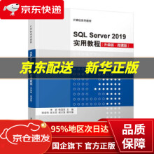 《SQLServer实用教程计算机系列教材李岩,侯菡萏,徐宏伟,张玉芬》[47M]百度网盘|pdf下载|亲测有效