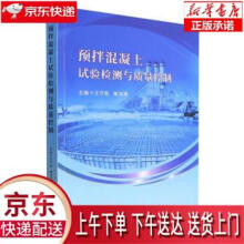 《预拌混凝土试验检测与质量控制》[80M]百度网盘|pdf下载|亲测有效