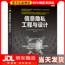 《信息隐私工程与设计威廉·斯托林斯著》[63M]百度网盘|pdf下载|亲测有效