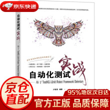 《自动化测试实战基于TestNGJUnitRobotFrameworkSelenium卢家涛编》[99M]百度网盘|pdf下载|亲测有效