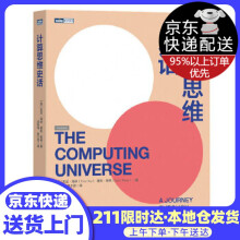 《计算思维史话托尼·海依TonyHey》[49M]百度网盘|pdf下载|亲测有效