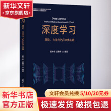 《深度学习理论、方法与PyTorch实践》[51M]百度网盘|pdf下载|亲测有效