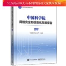 《中国科学院网络和信息化发展报告计算机与互联网书籍分类计算机安全》[75M]百度网盘|pdf下载|亲测有效