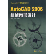 《AutoCAD机械图形设计》[59M]百度网盘|pdf下载|亲测有效