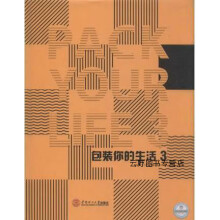 《包装你的生活3,深圳市艺力文化发展有限公司编,华南理工,》[88M]百度网盘|pdf下载|亲测有效