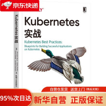 《Kubernetes实战布兰登·伯恩斯等机械工业》[42M]百度网盘|pdf下载|亲测有效