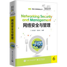 《网络安全与管理刘化君北方城》[97M]百度网盘|pdf下载|亲测有效