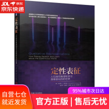 《定性表征:人们如何推理和学习连续变化的世界肯尼斯•D.福布斯机械工业》[53M]百度网盘|pdf下载|亲测有效