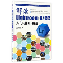 《解读Lightroom6\CC》[54M]百度网盘|pdf下载|亲测有效
