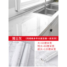 《厨房贴纸防水防油自粘墙贴灶台台面瓷砖橱柜子桌面翻新大理石贴膜雅士灰5米长特大》[98M]百度网盘|pdf下载|亲测有效