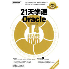 《天学通Oracle张朝明　等编著》[81M]百度网盘|pdf下载|亲测有效