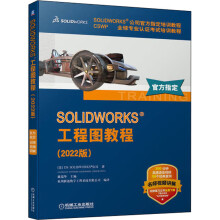 《SOLIDWORKS工程图教程》[67M]百度网盘|pdf下载|亲测有效