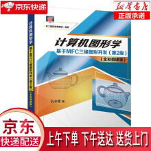 《计算机图形学—基于MFC三维图形开发孔令德》[73M]百度网盘|pdf下载|亲测有效