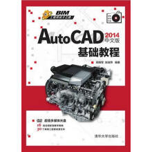 《AutoCAD中文版基础教程郭晓军,张瑞萍编著》[71M]百度网盘|pdf下载|亲测有效