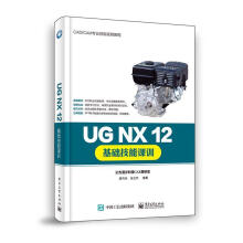 《UGNX基础技能课训计算机与互联网郝利剑，张云杰编著》[56M]百度网盘|pdf下载|亲测有效