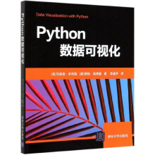 《Python数据可视化》[49M]百度网盘|pdf下载|亲测有效