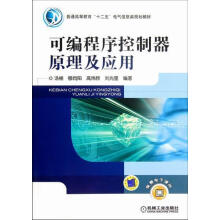 《可编程序控制器原理及应用计算机与互联网汤楠编著机械工业书籍》[75M]百度网盘|pdf下载|亲测有效