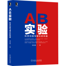 《AB实验》[50M]百度网盘|pdf下载|亲测有效